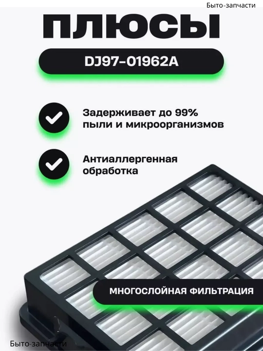 Фильтр HEPA для пылесосов Samsung