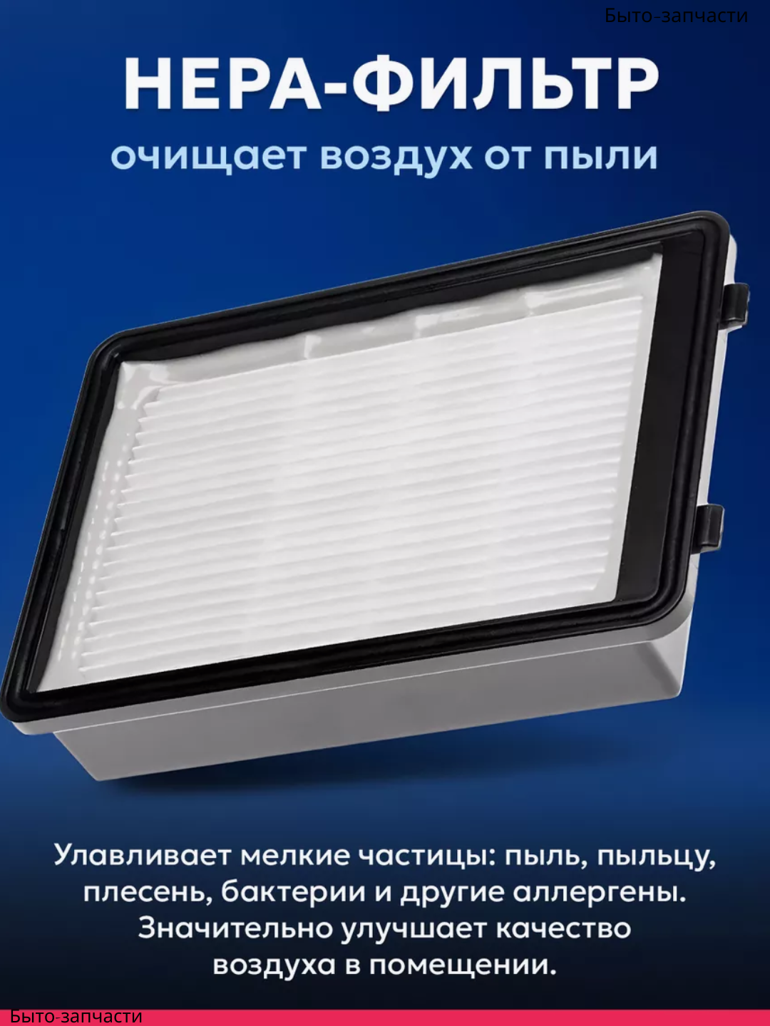 Фильтр HEPA для пылесосов Samsung