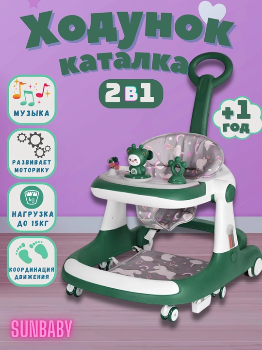 Ходунки детские Bars, ходунок для детей, 2 в 1, ходунки для детей - 