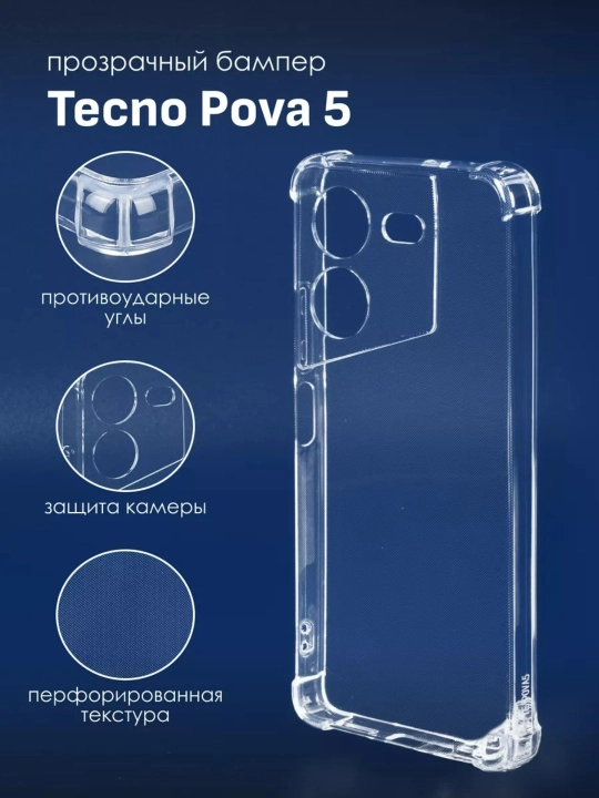 Чехол для смартфона Tecno POVA 5 / Pova 5 Pro