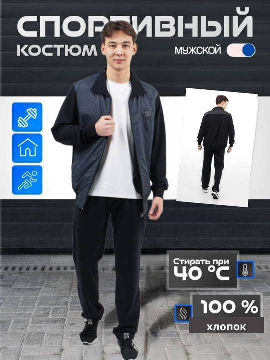 Мужской спортивный костюм двойка - 