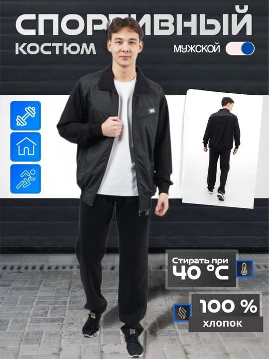 Мужской спортивный костюм двойка - 