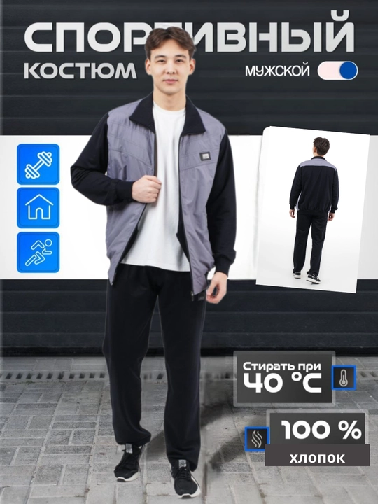 Мужской спортивный костюм двойка - 