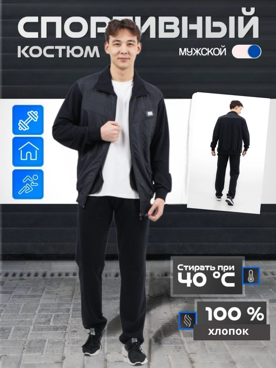 Мужской спортивный костюм двойка - 