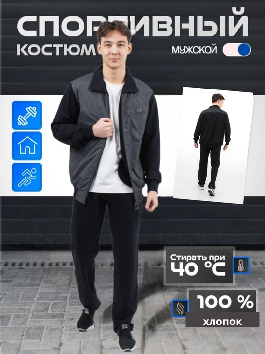 Мужской спортивный костюм двойка - 