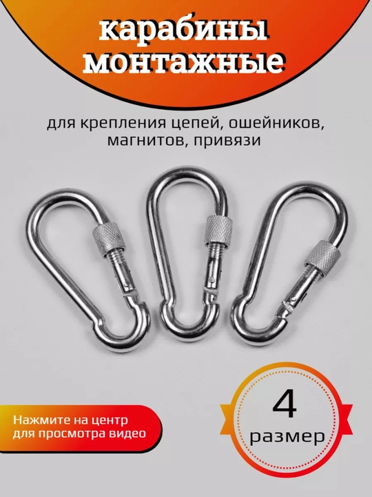Olovli karabiner DIN 5299S, 5 mm - 