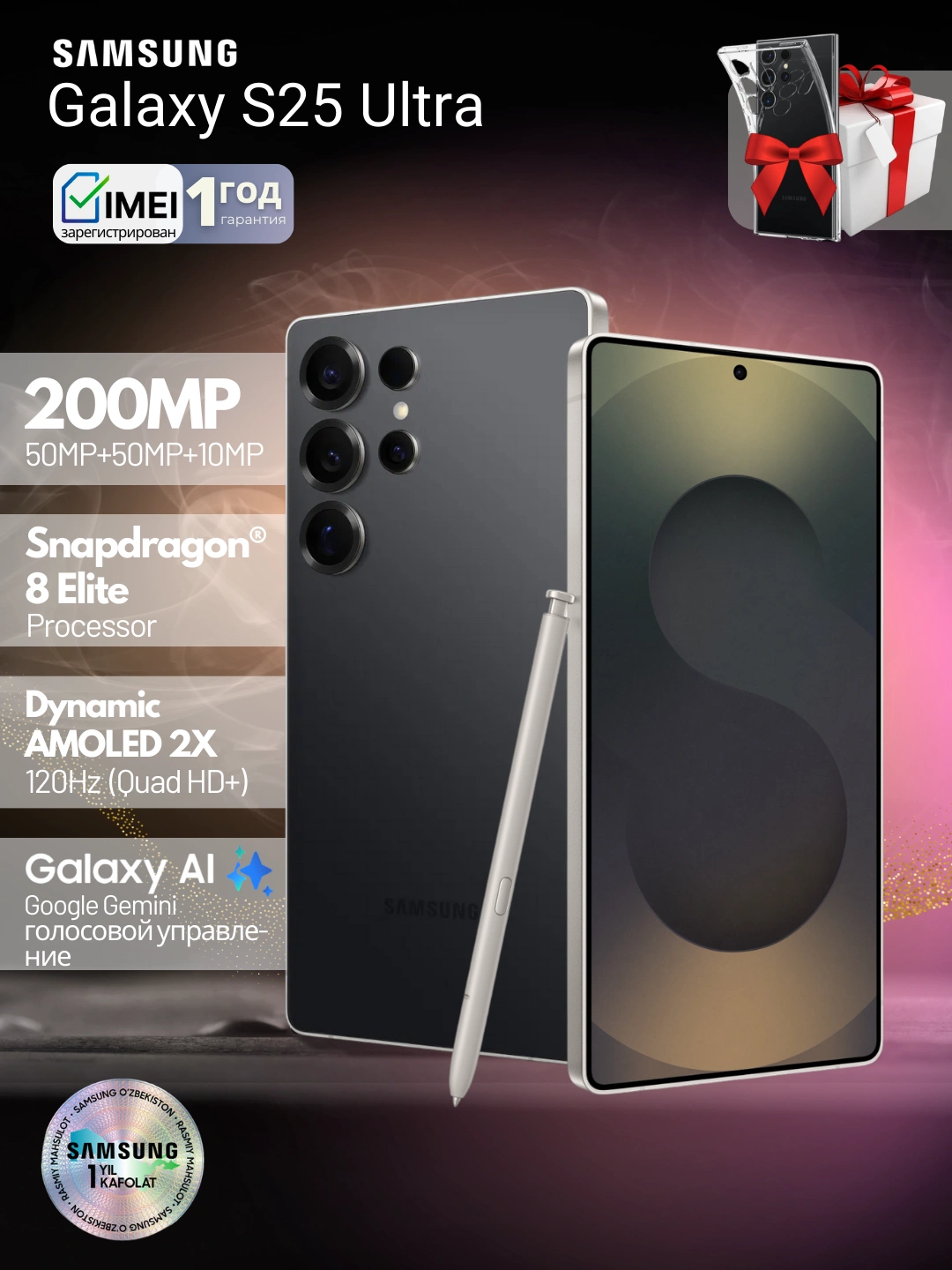 Смартфон Samsung Galaxy S25 ultra + в подарок чехол,200МП+50МП+50МП+10МП, гарантия 1 год за 13999000 сум со скидкой 50%. Uzum Market