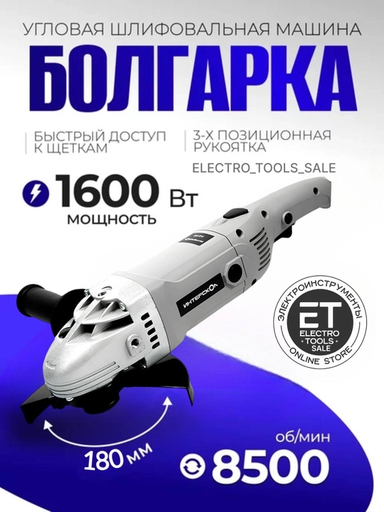 Болгарка, угловая шлифовальная машина, 180 мм - 