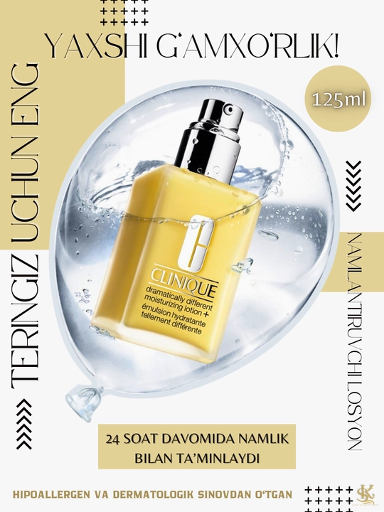 Увлажняющий лосьон CLINIQUE Moisturizing Lotion+, увлажняет вашу кожу, делая её мягкой и гладкой, 125 мл - 