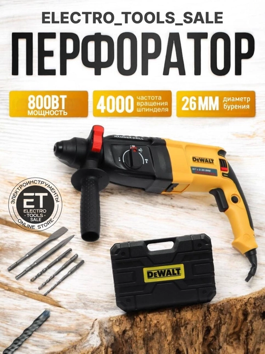Перфоратор 2-26 HAMMERDRILL, 26 мм