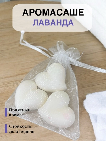 Ароматическое саше для одежды в шкаф, аромасаше, освежитель, ароматизатор