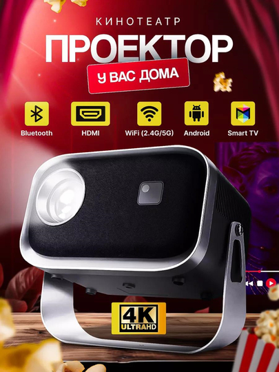 Смарт Проектор для дома HY300 pro , Android 11, портативный проектор, Full HD, 4K, Wi-Fi