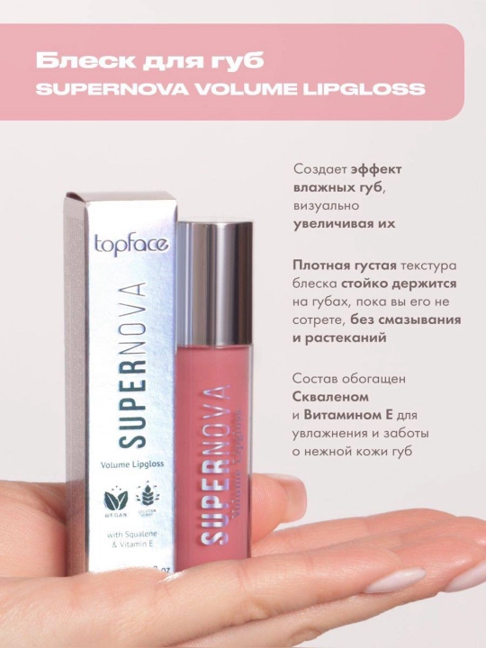 Увлажняющий блеск для губ TopFace Supernova Volume Lipgloss PT209