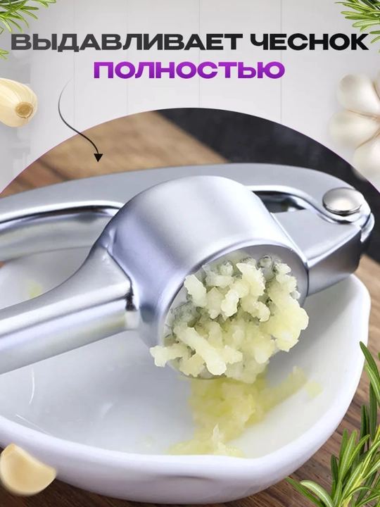 Пресс для чеснока