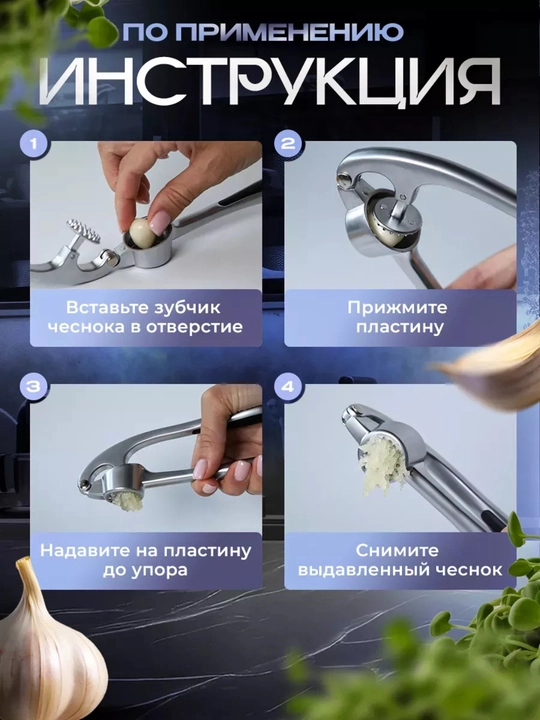 Пресс для чеснока