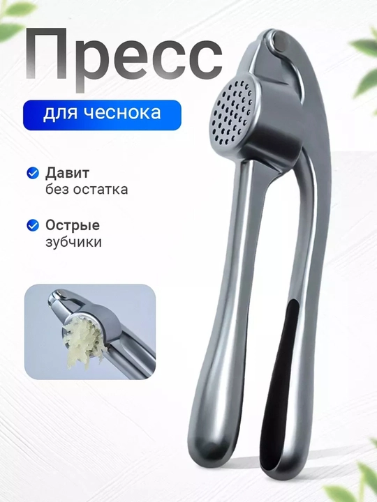 Пресс для чеснока - 