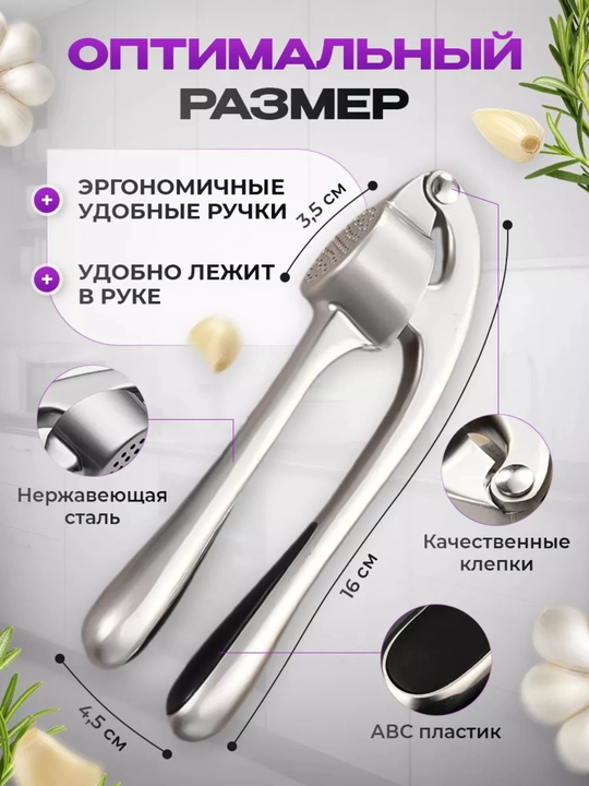 Пресс для чеснока