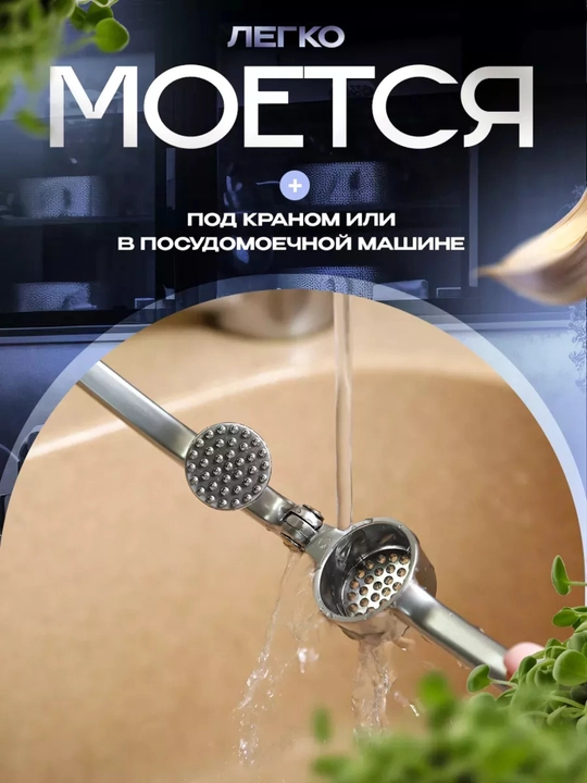 Пресс для чеснока
