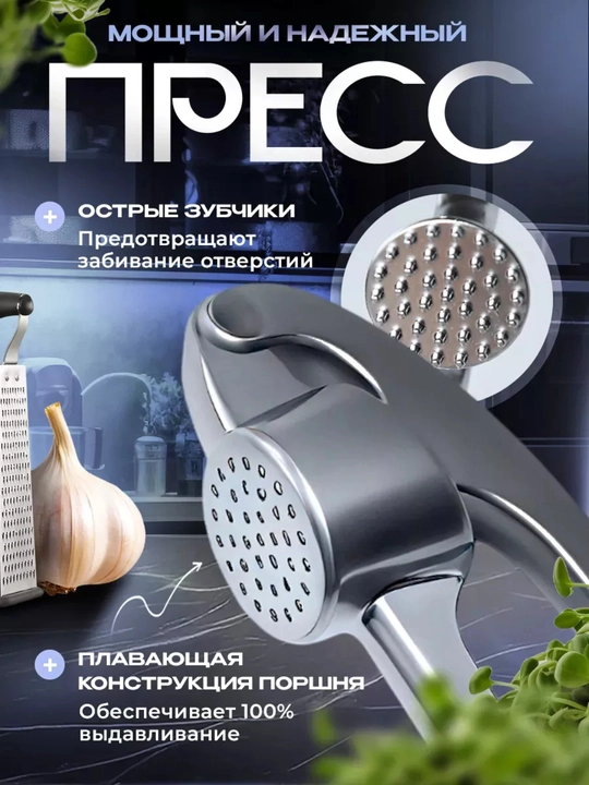 Пресс для чеснока