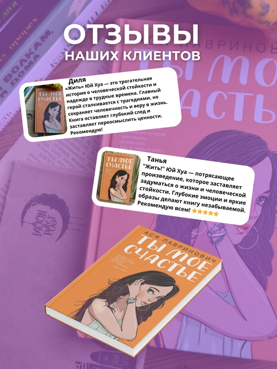 Ty` moe schast`e, Asia Lavrinovich