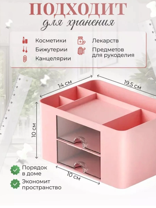 Органайзер для канцелярии и косметики