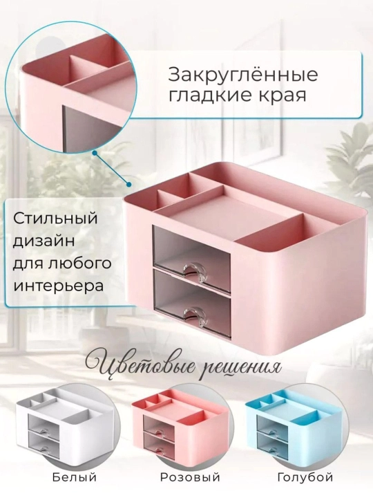 Органайзер для канцелярии и косметики