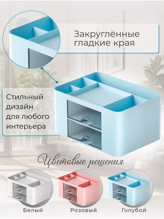Органайзер для канцелярии и косметики