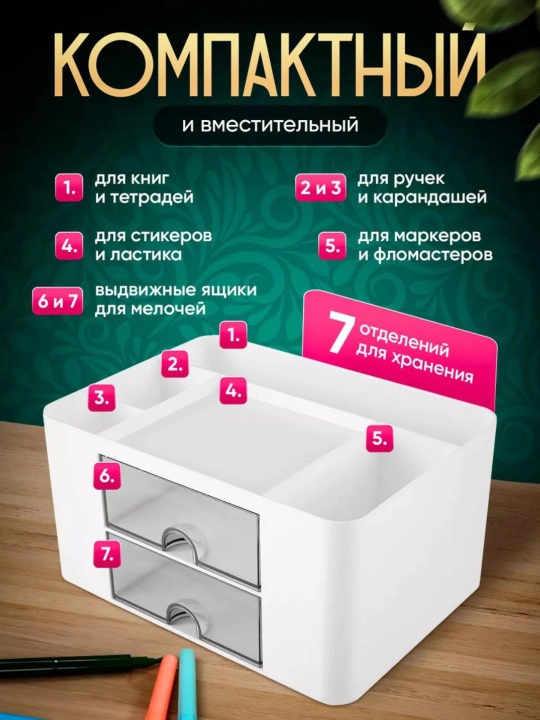 Органайзер для канцелярии и косметики
