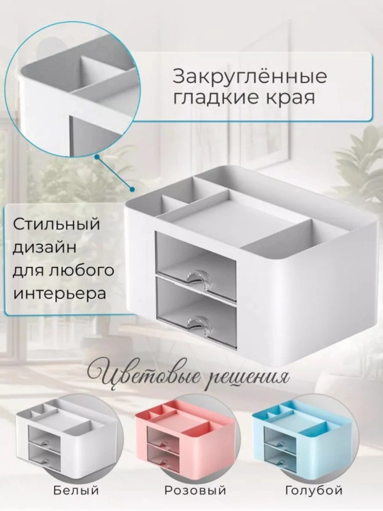 Органайзер для канцелярии и косметики