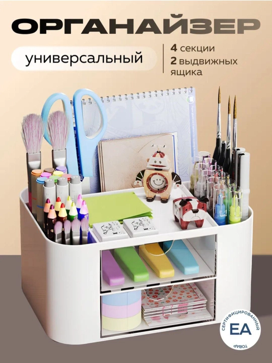 Органайзер для канцелярии и косметики