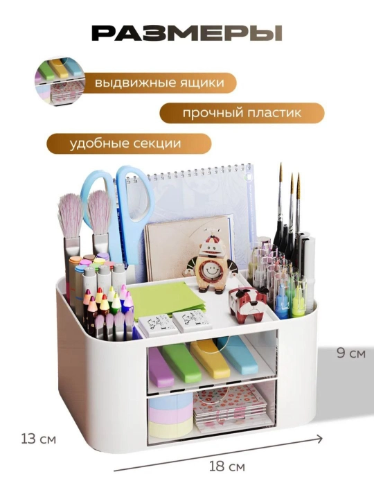 Органайзер для канцелярии и косметики