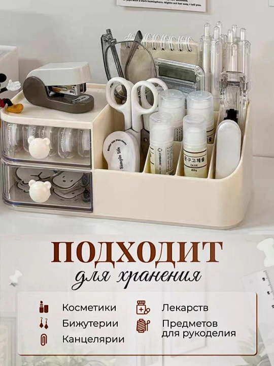 Органайзер для канцелярии и косметики