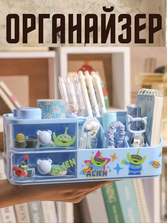 O'quv qurollari va kosmetika uchun organayzer - 