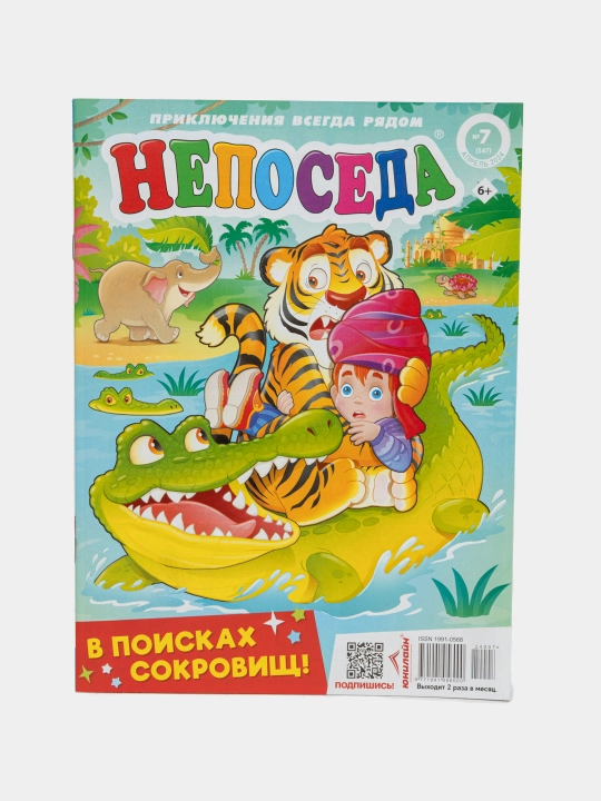 Rus tilida skanvordlar va boshqotirmali "Neposeda" bolajonlar jurnali №7/24
