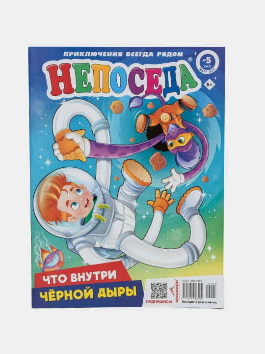 Detskiy jurnal  Neposeda s skanvordami i golovolomkami na russkom yazike №5/24
