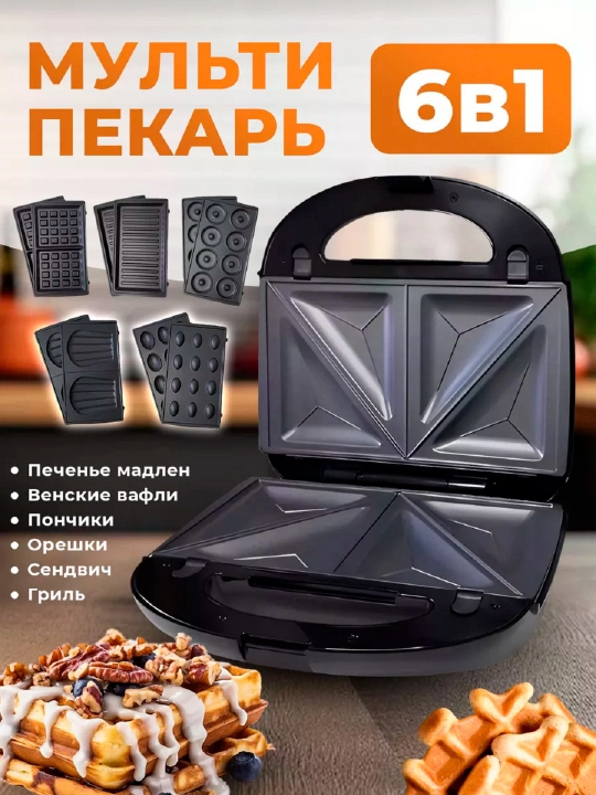 Многофункциональная вафельница-тостер, сэндвичница, 3 в 1, 5 в 1, 7 в 1 - 