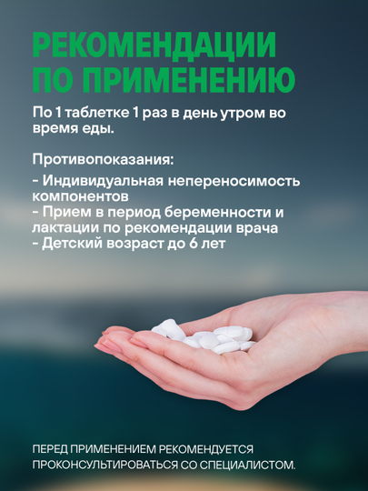 Ламина, натуральный источник йода из морской капусты, 60 таблеток, халяль