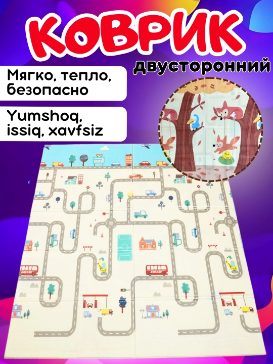 Коврик детский развивающий, складной, игровой, напольный, для ползания, термоковрик