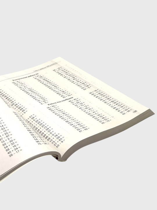 Misol va topshiriqlarning katta kitobi, supertrening matematika 1-4-sinflar