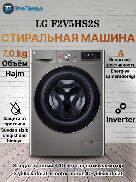 Стиральная машина LG F2V5HS2S, Inverter, AI DD, 7 кг - 