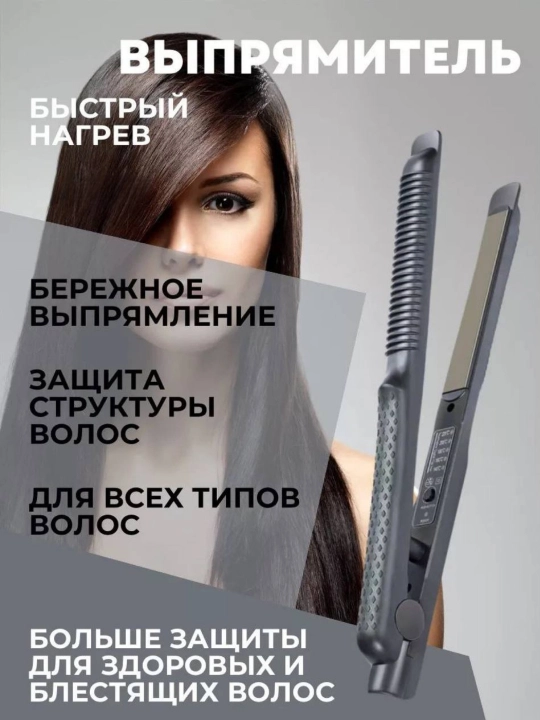 Профессиональный утюжок для волос, выпрямитель