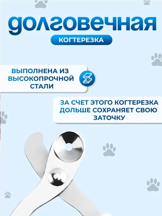 Когтерез-секатор, для груминга кошек и собак мелких пород