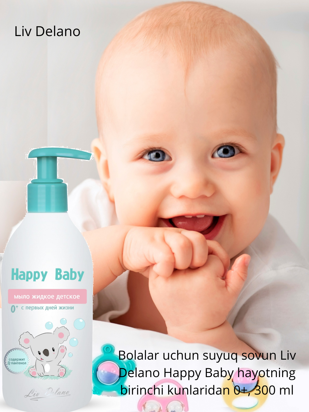 Жидкое мыло детское Liv Delano Happy Baby с первых дней жизни 0+, 300 мл - 