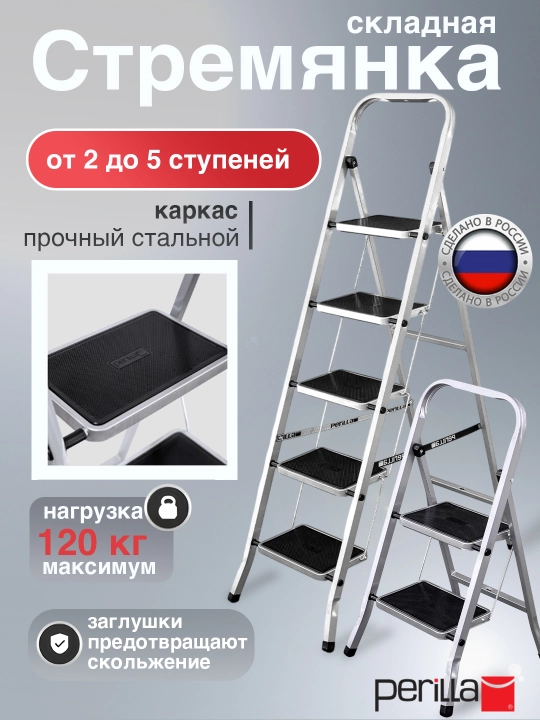 Perilla Class Plus yigʻma narvon, qurilish narvoni, 120 kg gacha
