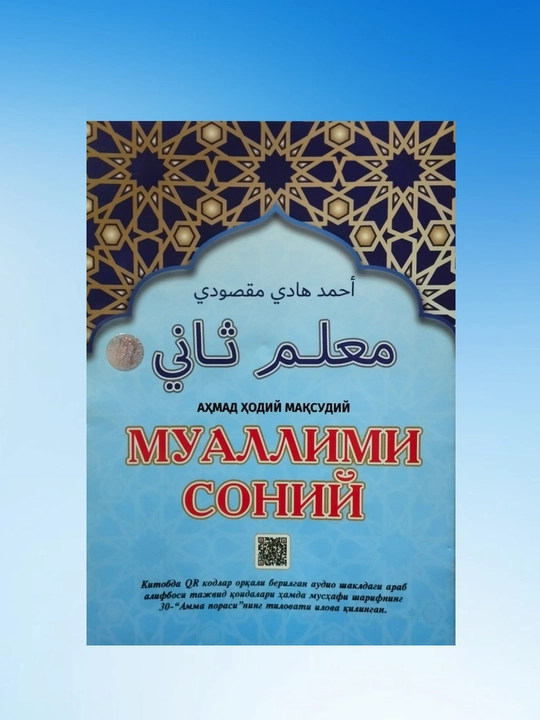 Muallimi soniy Arab tili harflari, Tajvid qoidalari, harflarning maxrajlari bilan A4