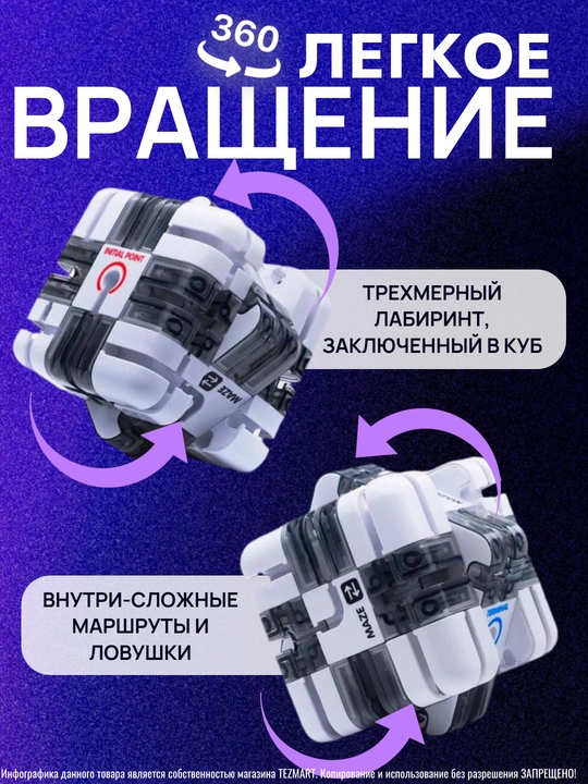 Головоломка, лабиринт куб, 3D Magic Cube