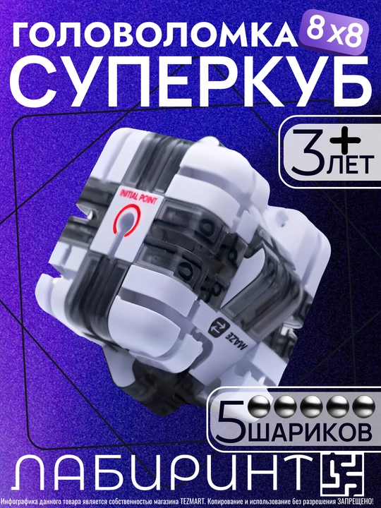 Labirint, kub boshqotirmasi, 3D Magic Cube - 