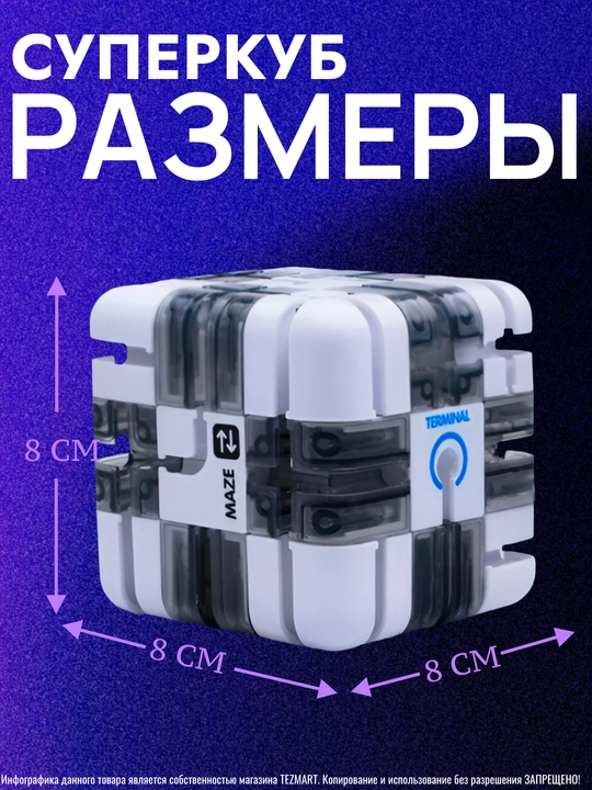Головоломка, лабиринт куб, 3D Magic Cube