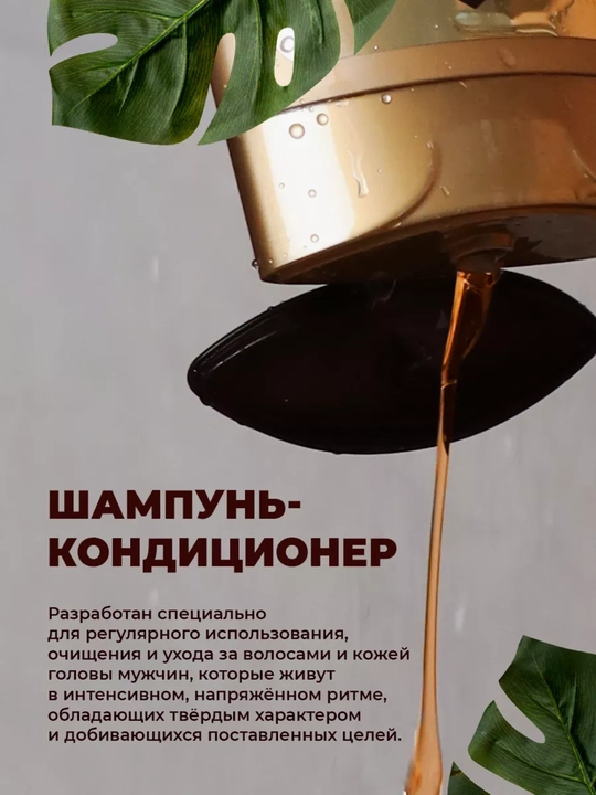 Шампунь-кондиционер с маслом сандалового дерева, для мужчин, Лошадиная сила, 400 мл