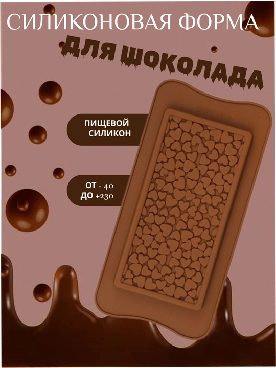 Shokolad uchun silikon qolip - 